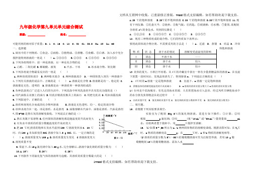 九年级化学下册_第九单元单元综合测试及答案_人教新课标版