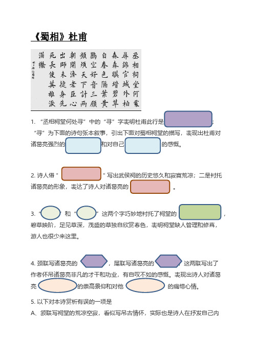 杜甫《蜀相》练习题