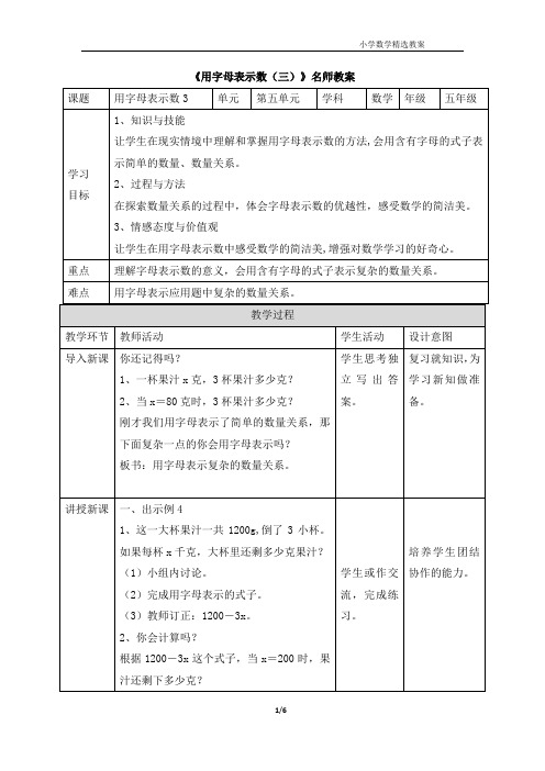 《用字母表示数(三)》教案