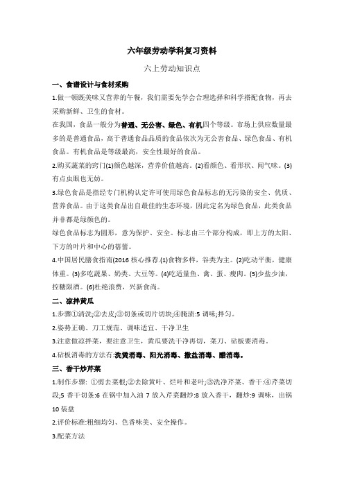 六年级劳动学科复习资料