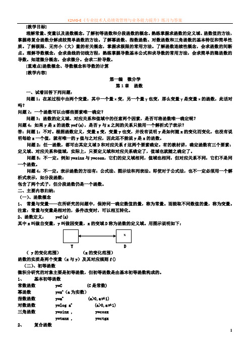 《经济数学基础》教案1