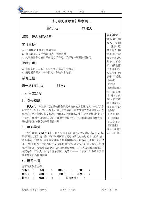 记念刘和珍君导学案一