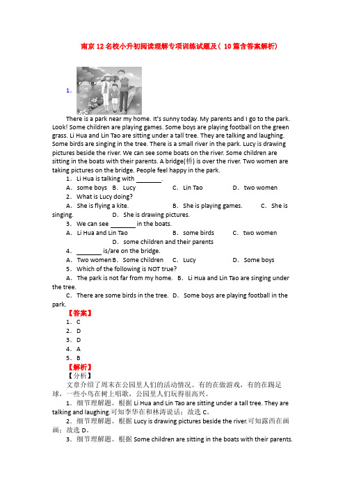 南京12名校小升初阅读理解专项训练试题及( 10篇含答案解析)