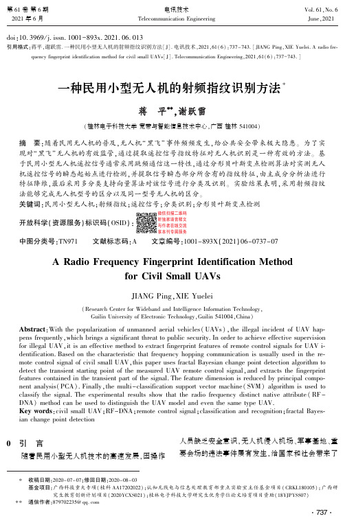 一种民用小型无人机的射频指纹识别方法