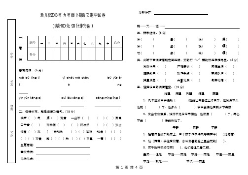 2013年春季小学五年级期中试卷