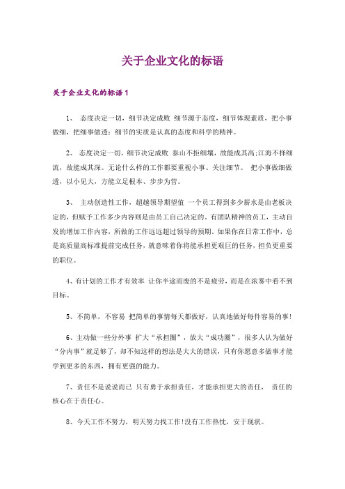 关于企业文化的标语