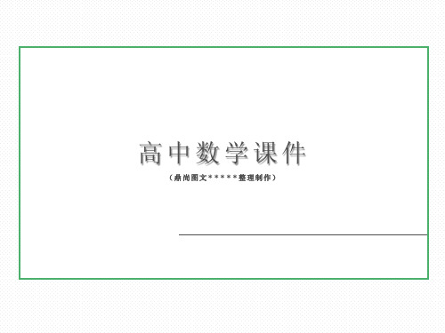 人教A版高中数学必修三课件《2-2-2用样本的数字特征估计总体的数字》.pptx