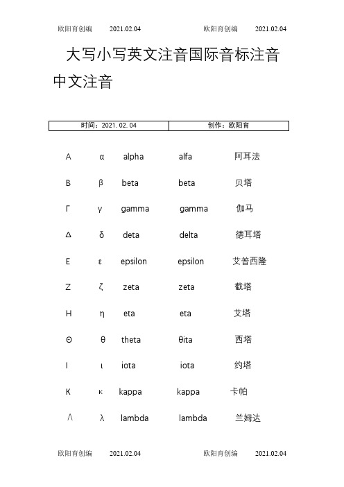 高等数学中符号的读法及功能 (挺全的)之欧阳育创编