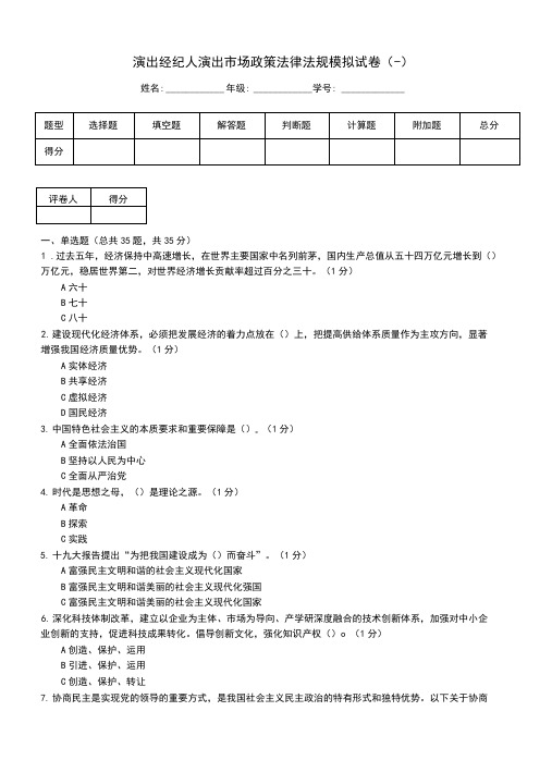 演出经纪人演出市场政策法律法规模拟试卷(一)