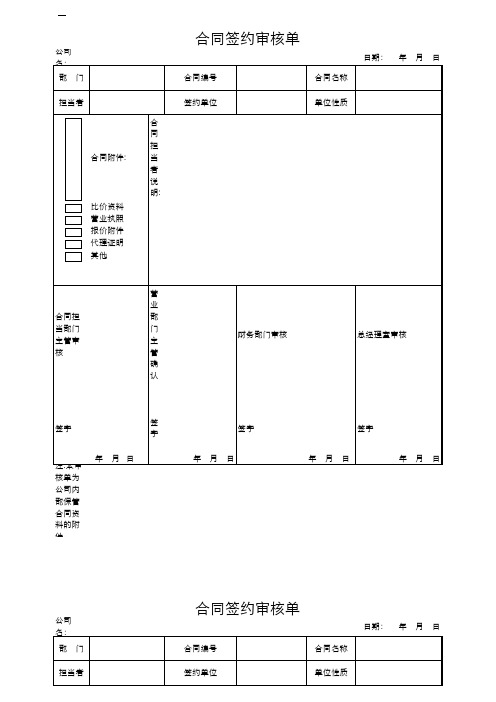 合同签约审核单