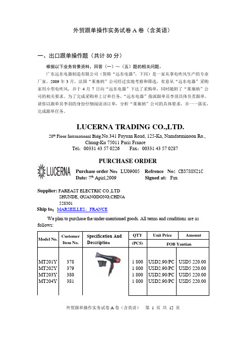 2009全国外贸跟单员考试(A卷)