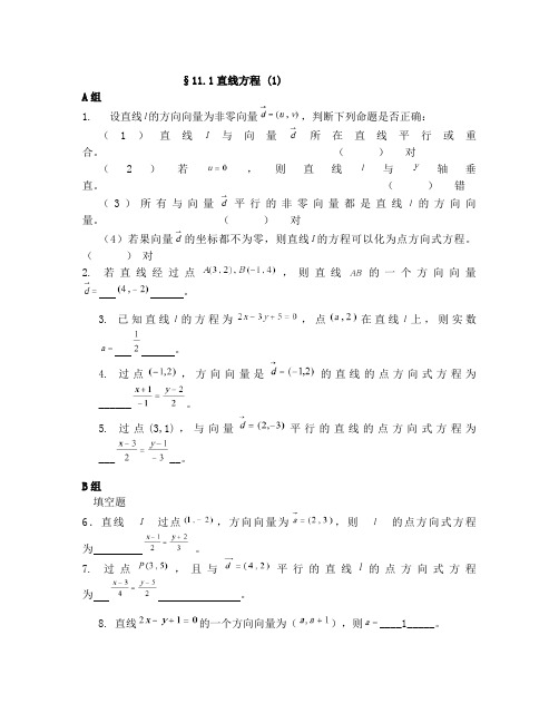 进才中学数学校本作业册答案11章