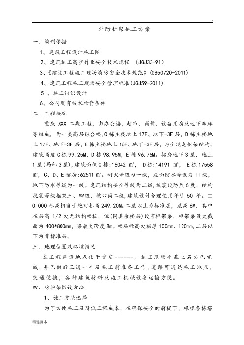 高层建筑裙房外防护架方案