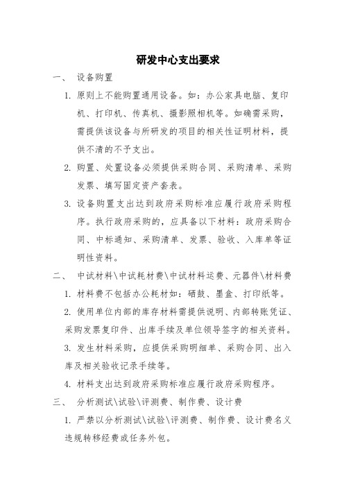 研发中心支出要求