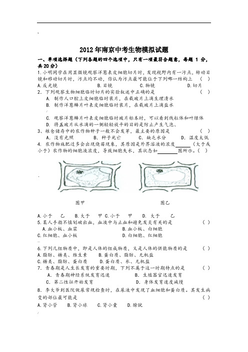 苏教版生物中考试卷及答案6