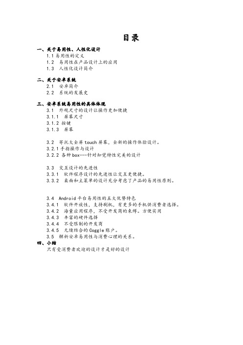 安卓系统人性化分析