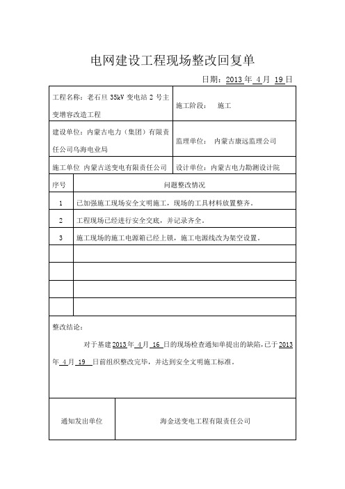 电网建设工程现场整改回复单