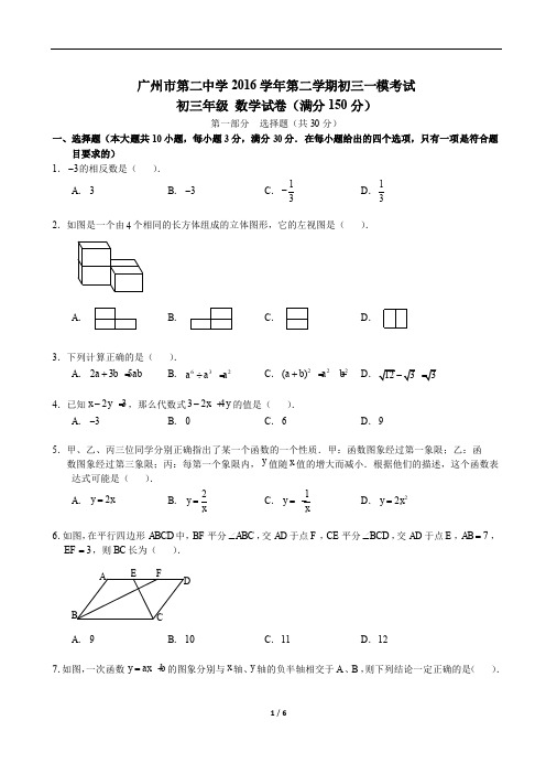 2016~2017年二中一模数学试题