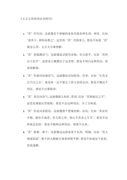 文言文其的用法及例句