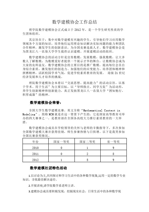 数学建模协会工作总结