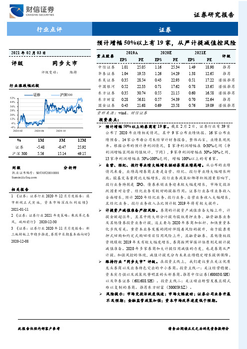 证券行业点评：预计增幅50%以上有19家，从严计提减值控风险