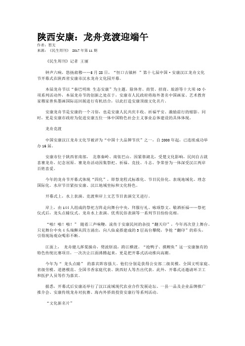 陕西安康：龙舟竞渡迎端午