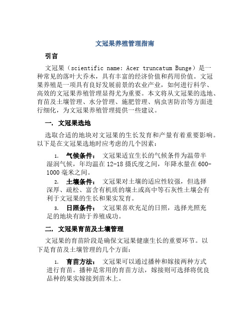 文冠果养殖管理