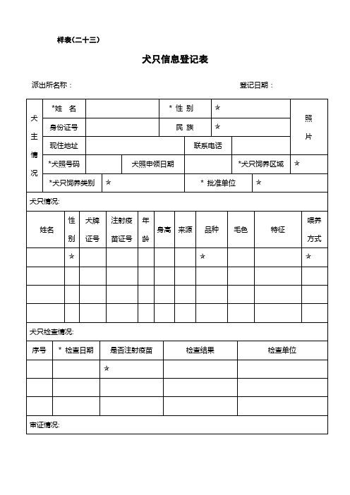 犬只信息登记表