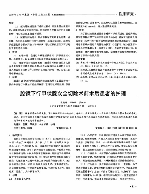 腔镜下行甲状腺次全切除术前术后患者的护理