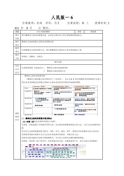 人民版一卓尔不群雅典(教案)