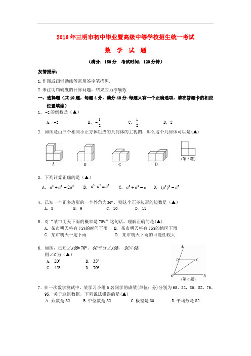 福建省三明市中考数学真题试题(含答案)