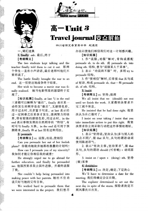 高一Unit3 Travel journal要点解析