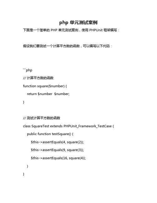 php 单元测试案例