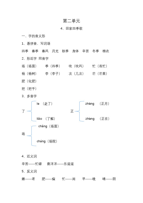 【语文】部编版二年级总复习第2单元识字4《田家四季歌》