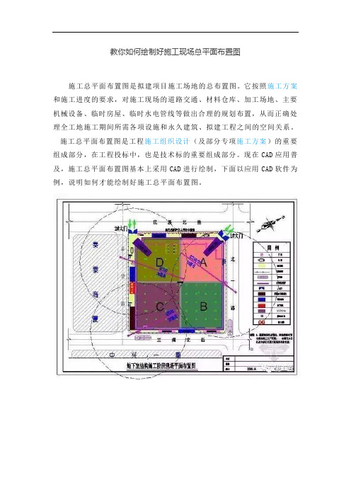 教你如何绘制好施工现场总平面布置图