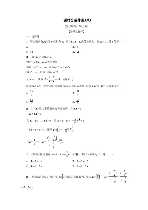 2019_2020学年高中数学课时分层作业8等比数列的前n项和(含解析)北师大版必修5