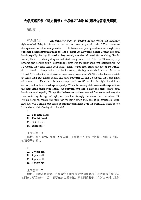 大学英语四级(听力篇章)专项练习试卷16(题后含答案及解析)