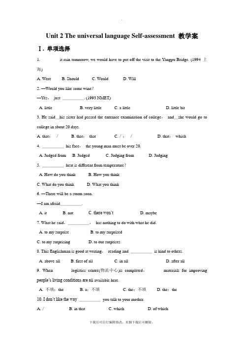 牛津译林版高中英语模块8 Unit 2 The universal language Self-as