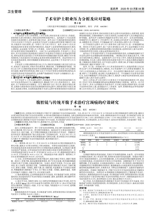 手术室护士职业压力分析及应对策略