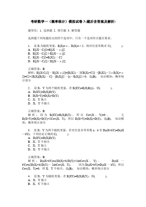 考研数学一(概率统计)模拟试卷3(题后含答案及解析)