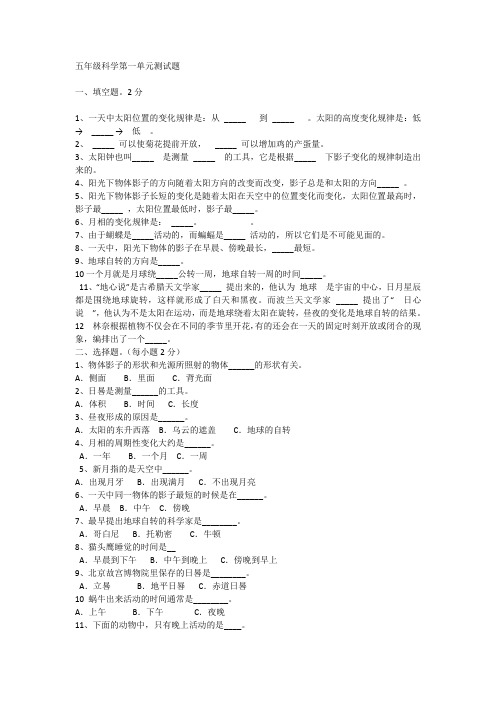 苏教版五年级科学第一单元测试题