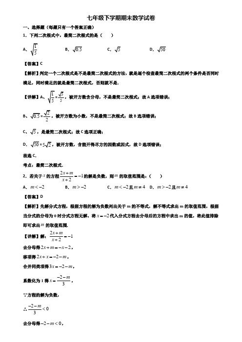 《试卷3份集锦》东莞市2017-2018年七年级下学期数学期末达标测试试题