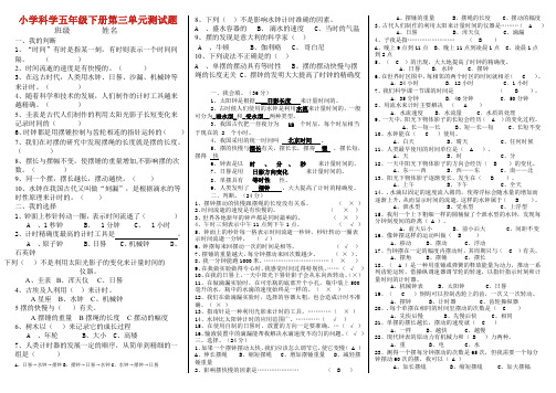 五年级下册科学试题 下册第三四单元测试题 教科版