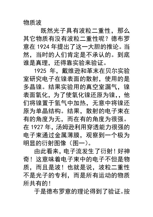 物质波