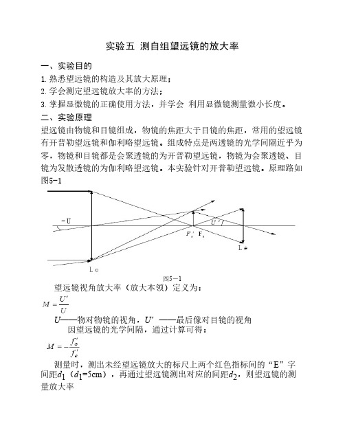 测自组望远镜的放大率