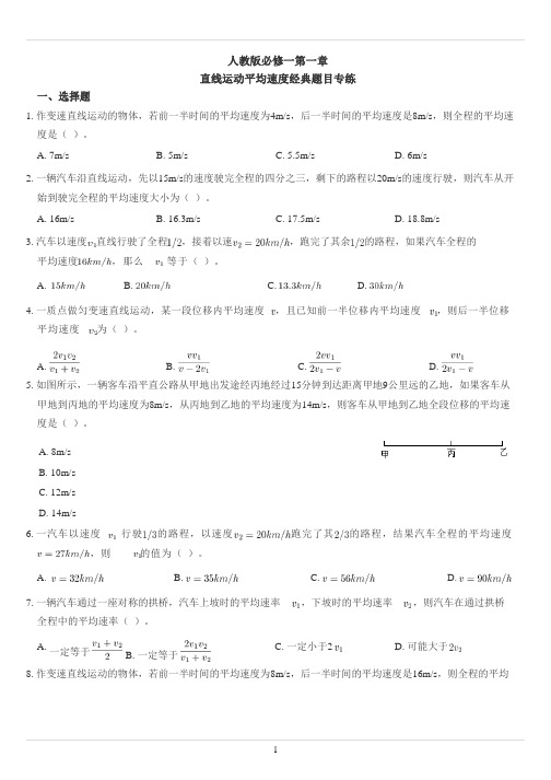 直线运动平均速度经典题目专练