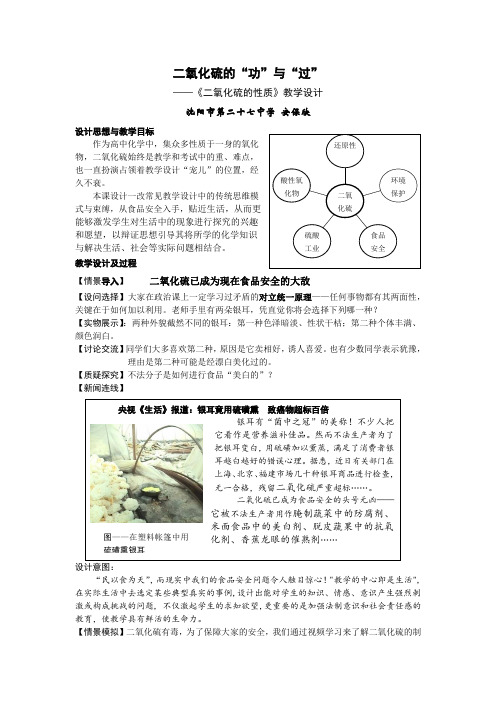 二氧化硫的“功”与“过”