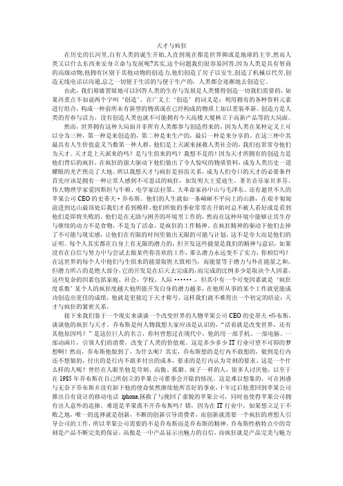 天才与疯狂