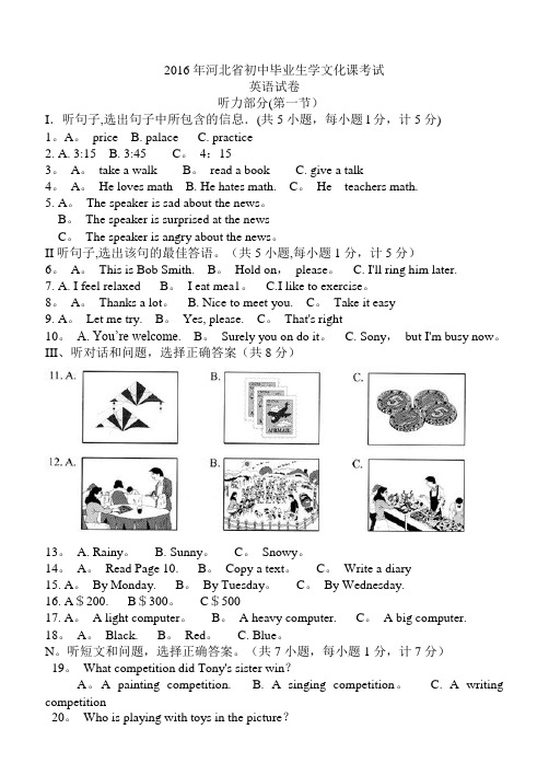 2016年河北省中考英语试题及答案