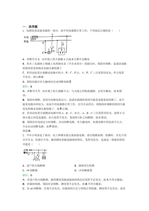 【单元练】人教版初中九年级物理第十九章【生活用电】(含答案解析)